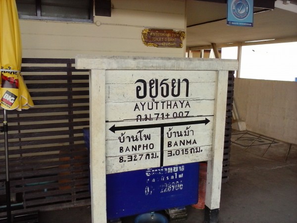 ayuthaya_station1