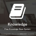 Qiita風ナレッジ共有ツール Knowledge